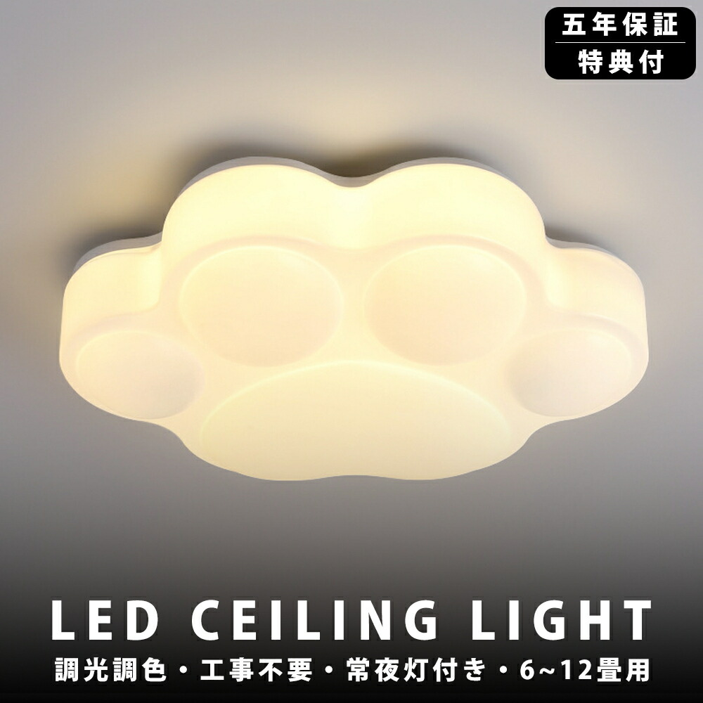 【5年引き受ける】最高限度ともし火 今めかしい 爪 LED 調光調色 子供部屋 和室 洋室 遠隔操作付き添い人 北欧 照明装置手道具 6畳 8畳 12畳 18畳 リビング 照明装置 好いたらしい 引掛対応 工事不必要 上昇限度照明装置 ともし火 灯し火 リビングともし火 led照明装置 間接的な行動照明装置 部屋の入り口 勝手もと 晩ご飯 歩廊