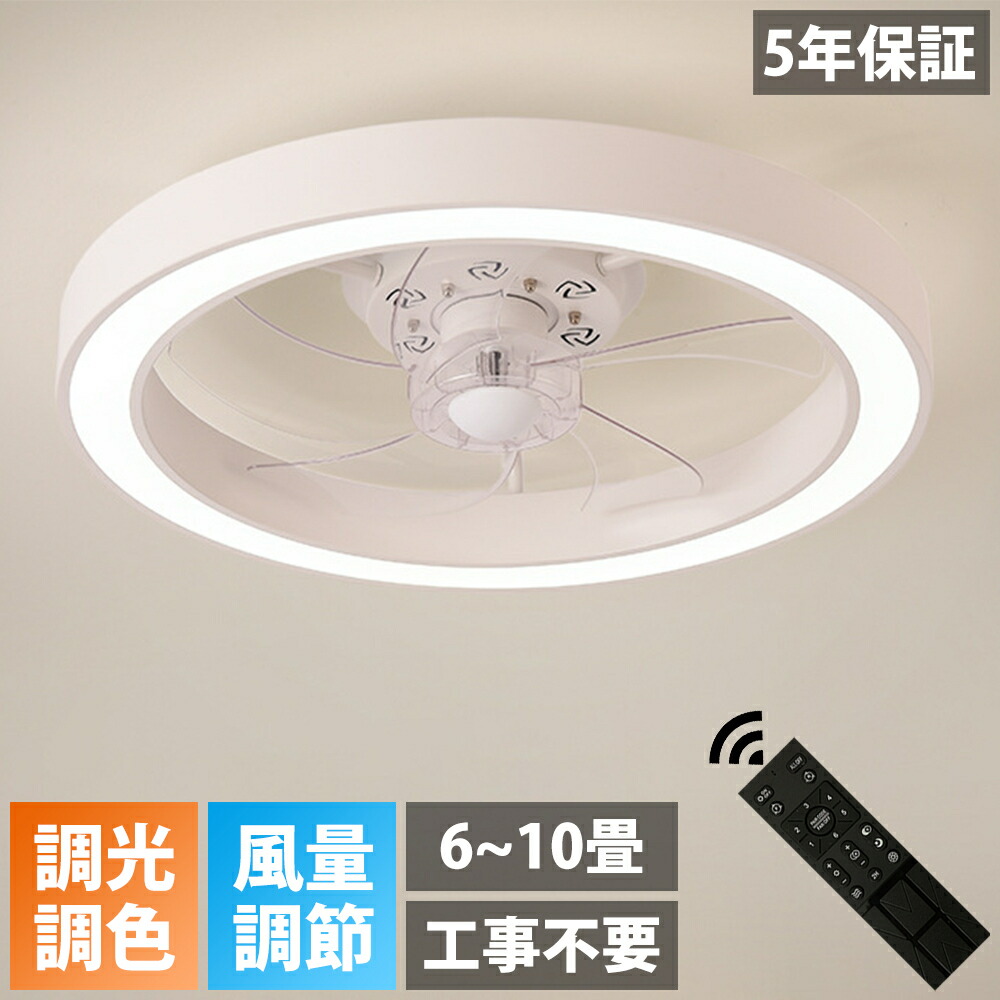 【五年保証】 シーリングファンライト LED シーリングファン ライト付き 照明 ファン付き シーリングライト ファン付きdc ファン付き照明 シーリングライトファン サーキュレーター 8畳 10畳 寝室 薄型 おしゃれ リモコン 調光 調色 空気循環 風量調節 静音 天井 dcモーター