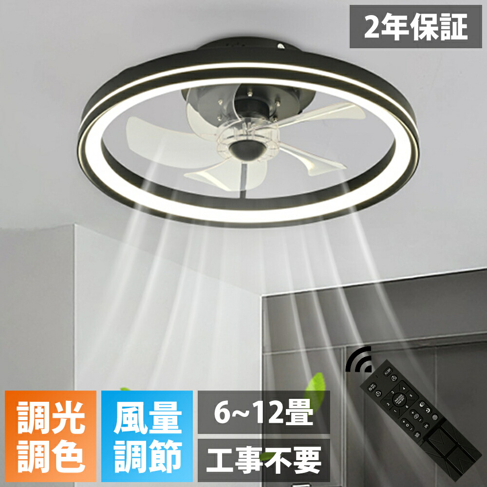 【2026最新型】【5年保証】 シーリングファン 天井ライト扇風機 シーリングファンライト DCモーター 薄型 Bluetooth 音楽再生 調光調色 おしゃれ 北欧 14畳 超軽量 シーリングライト ファン led 照明 天井ファンライト 風量調節 扇風機 静音 節電 調光 省エネ 天井照明 50cm