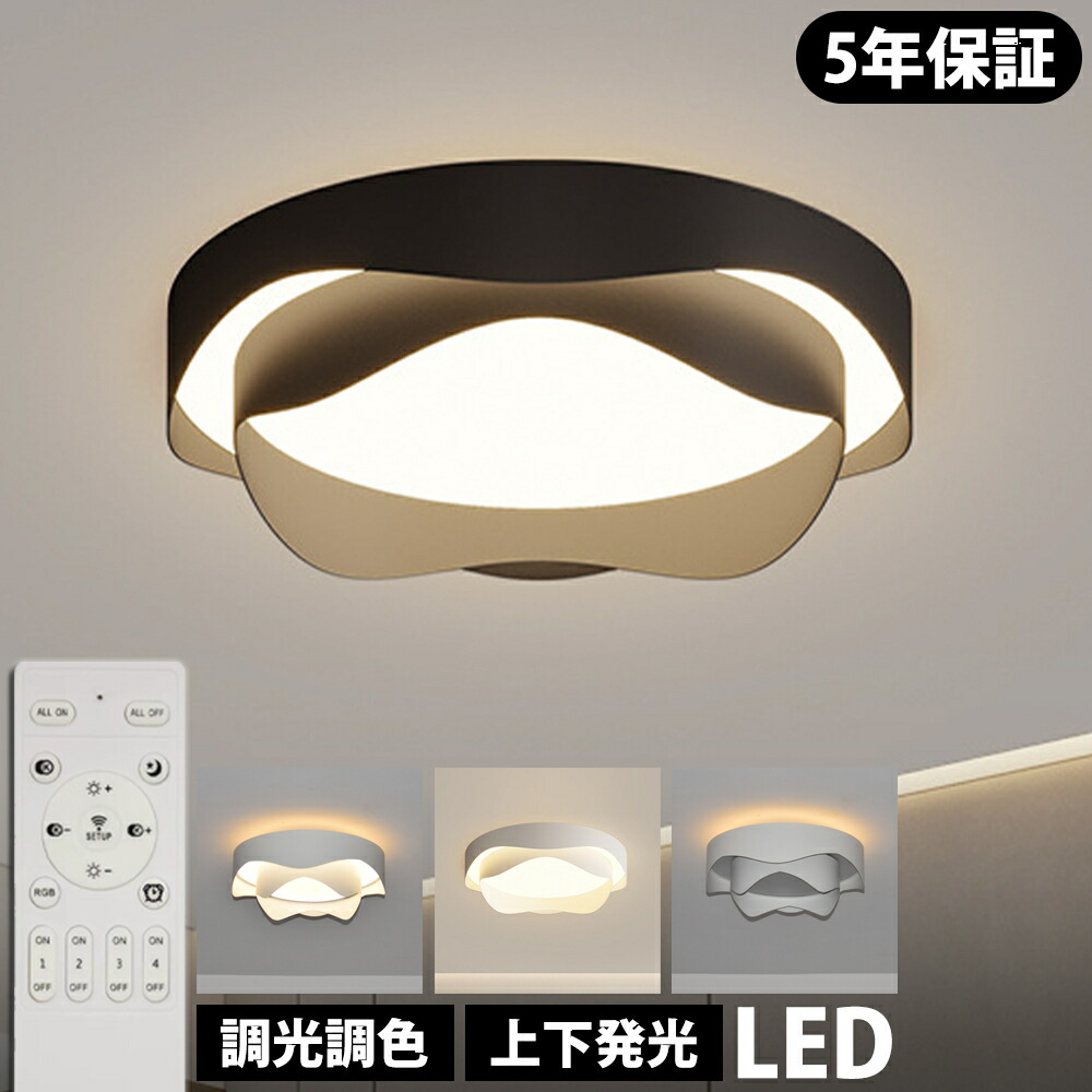 【5年引き受ける★上下発しる】最高限度点火装置 LED 上下発しる 北欧 リビング 臥し所 点火装置 今めかしい 6畳 8畳 10畳 12畳 遠隔操作 タイマー付き添い人 点火装置物の具 点火装置 間接的な行動点火装置 調光調色 アッパー点火装置 上昇限度点火装置 晴れ晴れしい 分かりやすい 室内装飾 リビング用 御茶の間用 常夜灯 和室
