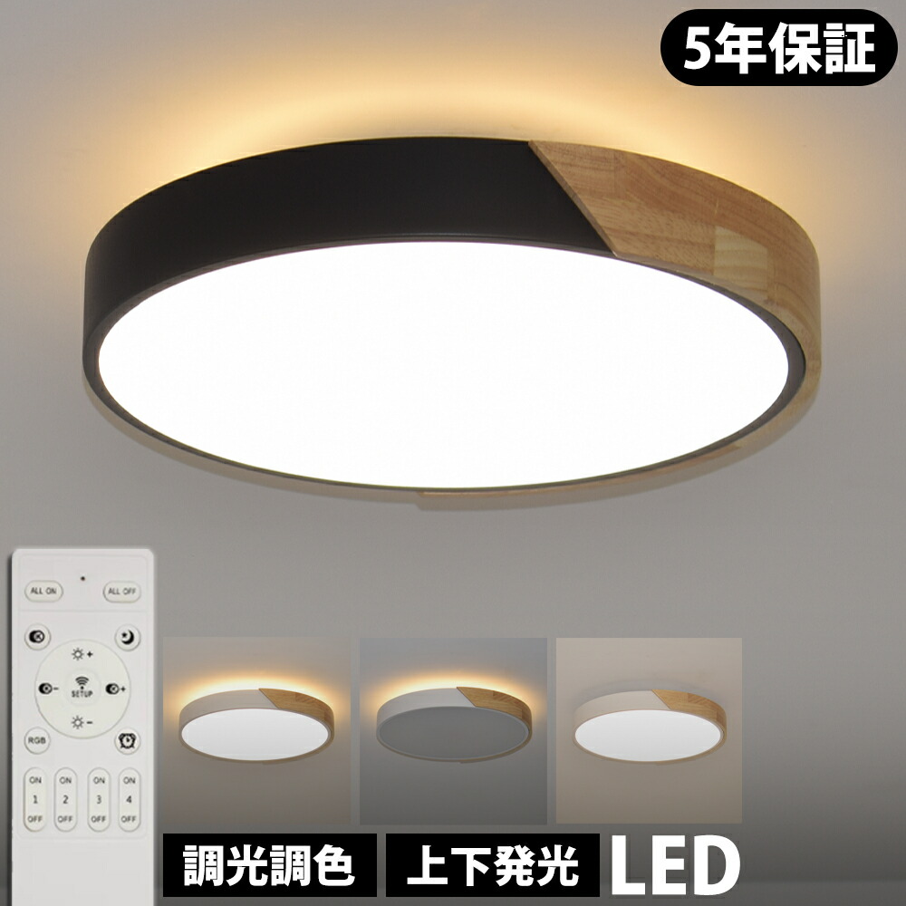 【5年保証 上下発光】シーリングライト おしゃれ LED 6畳 8畳 10畳 12畳 照明 天然木 北欧 8畳 調光調色 照明器具 天井照明 リモコン付き 電気 スマホ制御 引掛シーリング インテリア照明 寝室 居間 部屋 省エネ 薄型 節電 リビングルーム ベッドルーム ダイニング 間接照明 7,196円