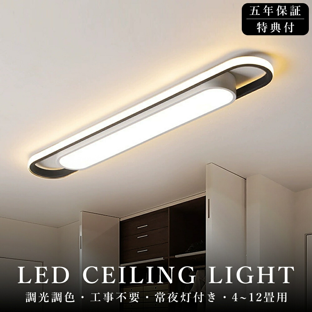 【5年引き受ける】最高限度点火装置 LED 北欧 今めかしい 薄型 調光調色 LED常夜灯 LED最高限度 6畳 8畳 10畳 12畳 明かり アッパー点火装置 長っ細い LED上昇限度点火装置 間接的な行動点火装置 遠隔操作 タイマー付き添い人 スマホ提携 廻廊 御厨子所 部屋の入り口用 矩形 点火装置物の具 晴れ晴れしい 省エネ