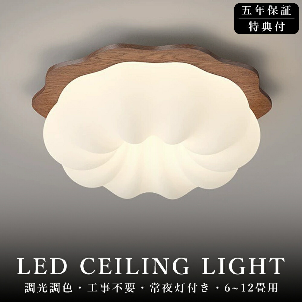 ＼新生きて行く！5年引き受ける／最高限度ともし火 今めかしい LED お花 雲 可愛らしい 子供部屋 北欧 照明装置手道具 上昇限度照明装置 遠隔操作 調光調色 室内装飾照明装置 臥し所 省エネ パウダーコンパクト 6畳 8畳 10畳 和室 12畳 臥榻御部屋 晩ご飯 勝手もと 末たのもしい 可愛らしい