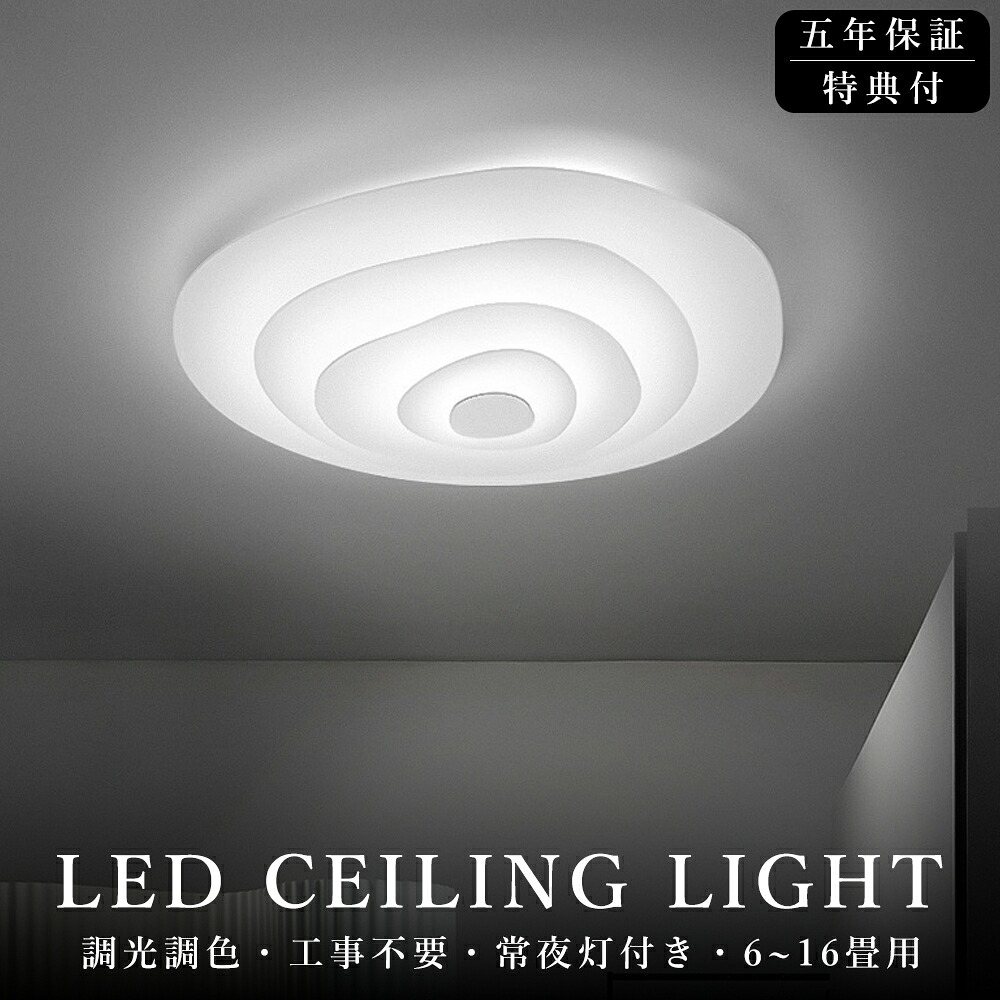 【5年保証】シーリングライト LED おしゃれ 調光調色 北欧 水紋 照明 電気 6畳 8畳 10畳 12畳 14畳 16畳 リモコン 明るい 照明器具 ライト リビング 子供部屋 天井照明 間接照明 寝室 和室 洋室 インテリア インテリア照明 カフェ リビング用 年輪 薄型 SNS話題|モスカート