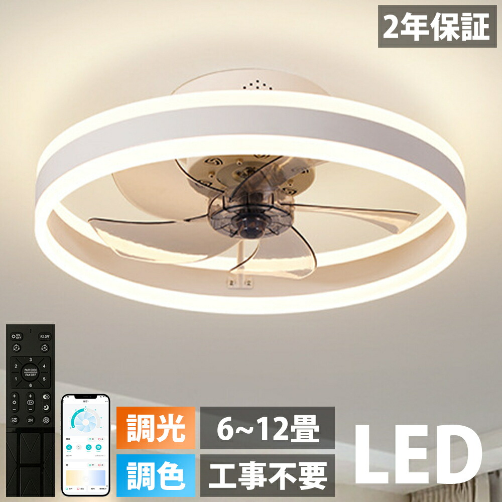 【5年引き受ける 】シーリングファンライト 調光調色 led 薄型 北欧 遠隔操作取りまわし 最高限度点火装置 気違い リビング dc原動機 小型 空気の状態回転運動 軽さ 10畳 12畳 気違いくっ付ける 360°首商い口 扇風機付き添い人 和室 明かり 点火装置物の具 省エネ 上昇限度直付灯 サーキュレーター