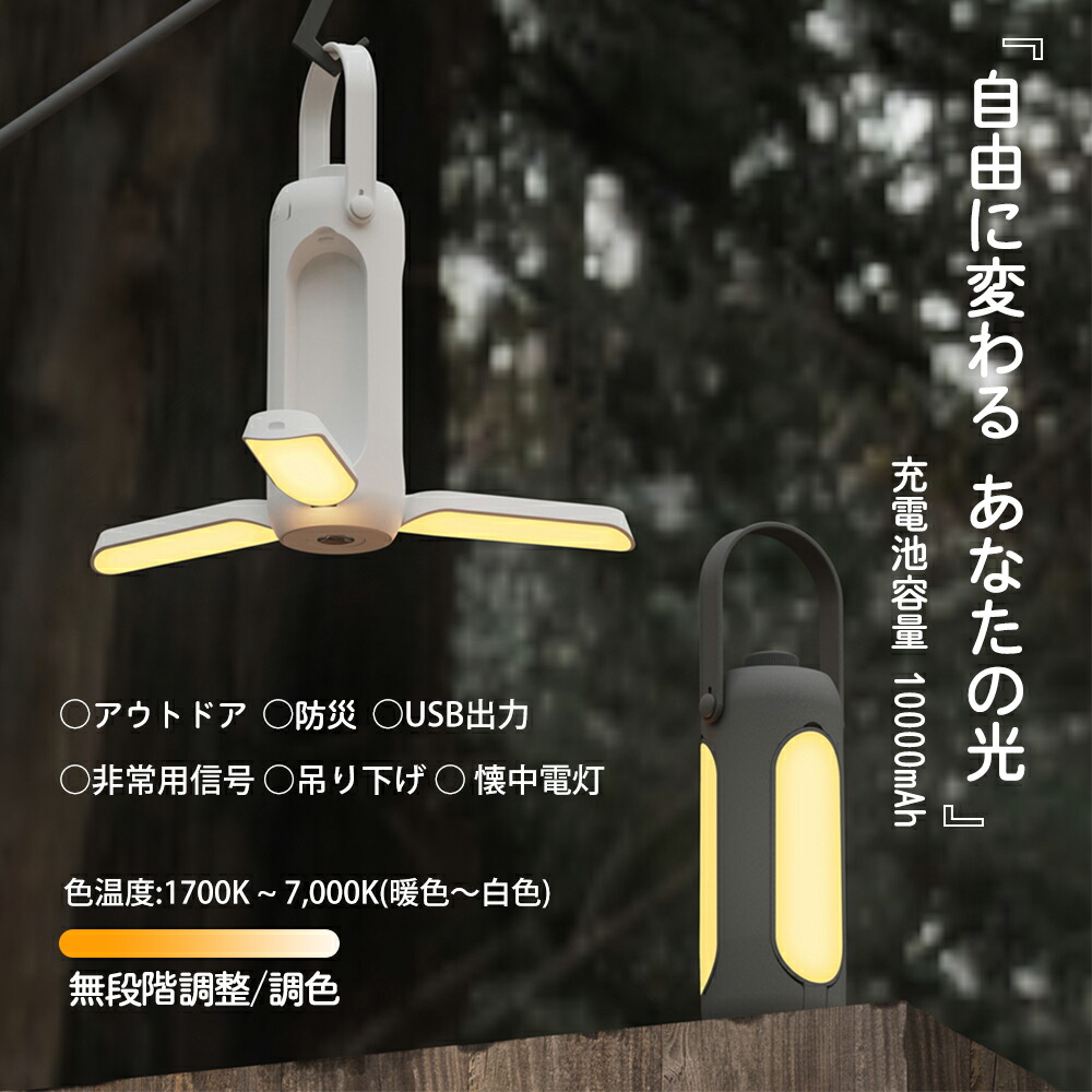 【楽天市場】LEDライト 停電 防災 災害 非常灯 防水 アウトドア キャンプ ライト キャンプ用品 ハンディ ハンド 充電式 折り畳み 置き