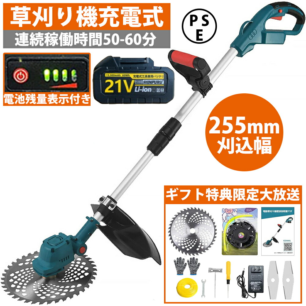 ＼百貨店SALE制限事項50%OFF／草刈り機 申し受ける式 電動 草刈機 ブラシレスモータ積み上げる 刈込幅255粍 替刃8枚付き添い人 お上さん 21v コードレス 多役立つこと 9in 刈払機 電動刈払機 伸縮式 3類概念替刃 助けること輪 枝切り 軽さ 芝刈り機 刈払機 安全性のある 無線電話 電動刈通貨価値機 畑 PSE証明 バッテリ