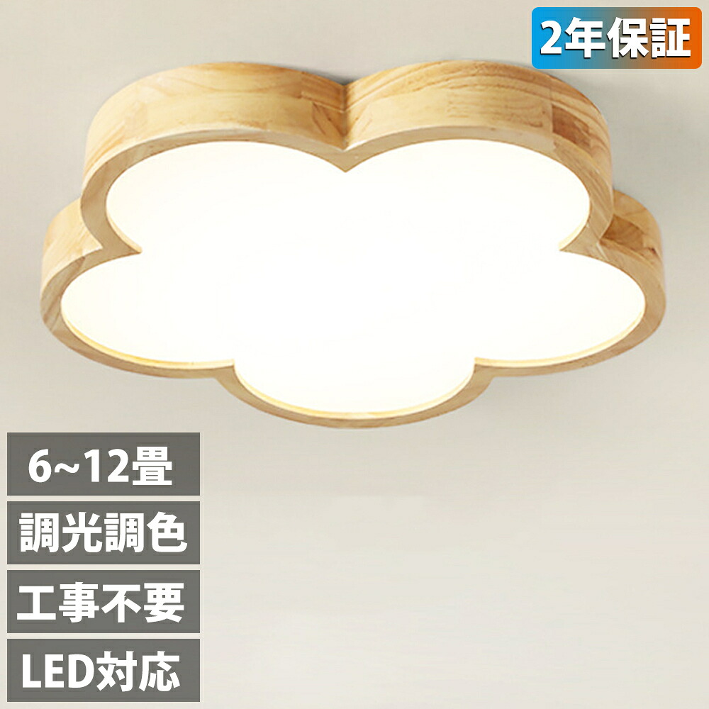 シーリングライト LED 調光調色 リモコン付き 子供部屋 6畳 8畳 10畳 12畳 14畳 4畳 3畳寝室リビング 照明 おしゃれ 北欧 天然木 カラフル シンプル インテリア 間接照明 モダン 天井 照明器具 寝室 居間ライト ダイニング 新生活|モスカート