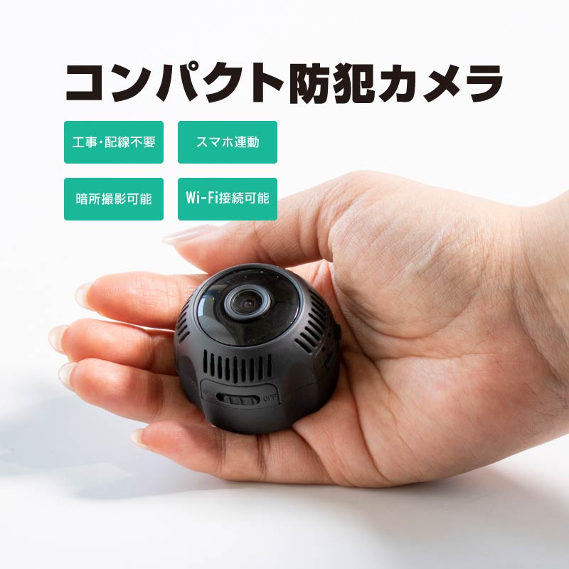 防犯カメラ ワイヤレス 家庭用 小型 wifi スマホ 屋内 室内 工事不要 簡単 設置 長時間 見守りカメラ ベビーモニター ベビーカメラ  ペットカメラ みまもりカメラ 天井 無線 充電式 sdカード 赤外線 暗視 800万画素 Wi-Fi 赤ちゃん 新入荷