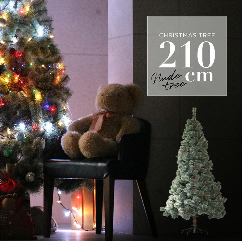 クリスマスツリー 北欧 おしゃれ 210cm 松ぼっくり 木製オーナメント付き 飾り付け クリスマス グリーンツリー ヌードツリー 大きい 大型
