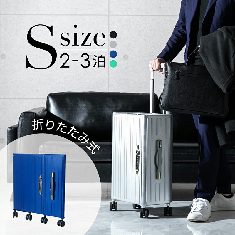 楽天市場】スーツケース Sサイズ 折りたたみ アルミ キャリーケース