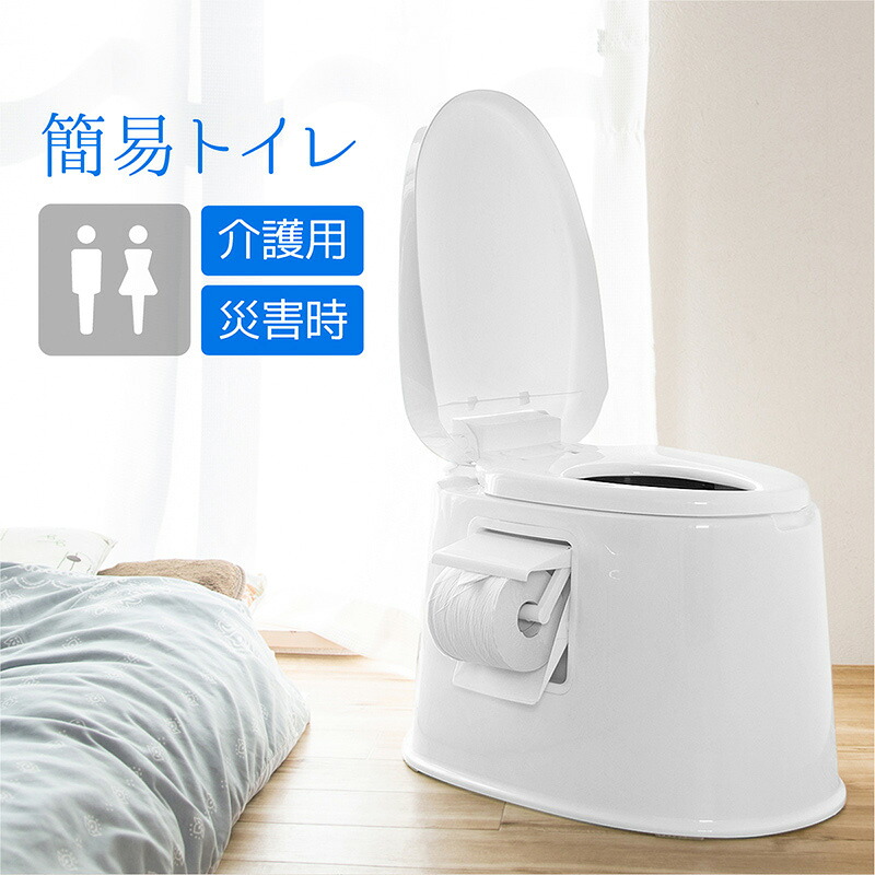飾り気の無い室内用便器 洋式室内用便器 防災 非常用 介護 2重 上部 持ちはこぶ 非常用飾り気の無い室内用便器 ちり紙保持者 井戸釣瓶 お年老い