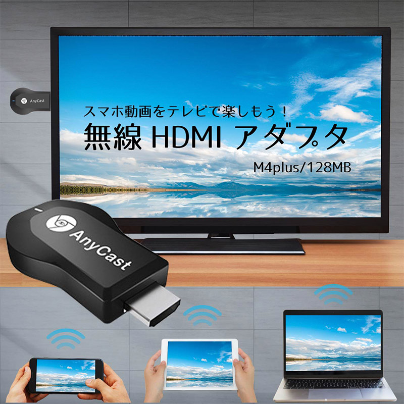 楽天市場 Anycast M4 Plus Hdmi Wifi ドングルレシーバー ミラーリング テレビ Miracast Ezcast Iphone Android Windows Mac Chrome 無線 Youtube 送料無料 モッシュクローゼット