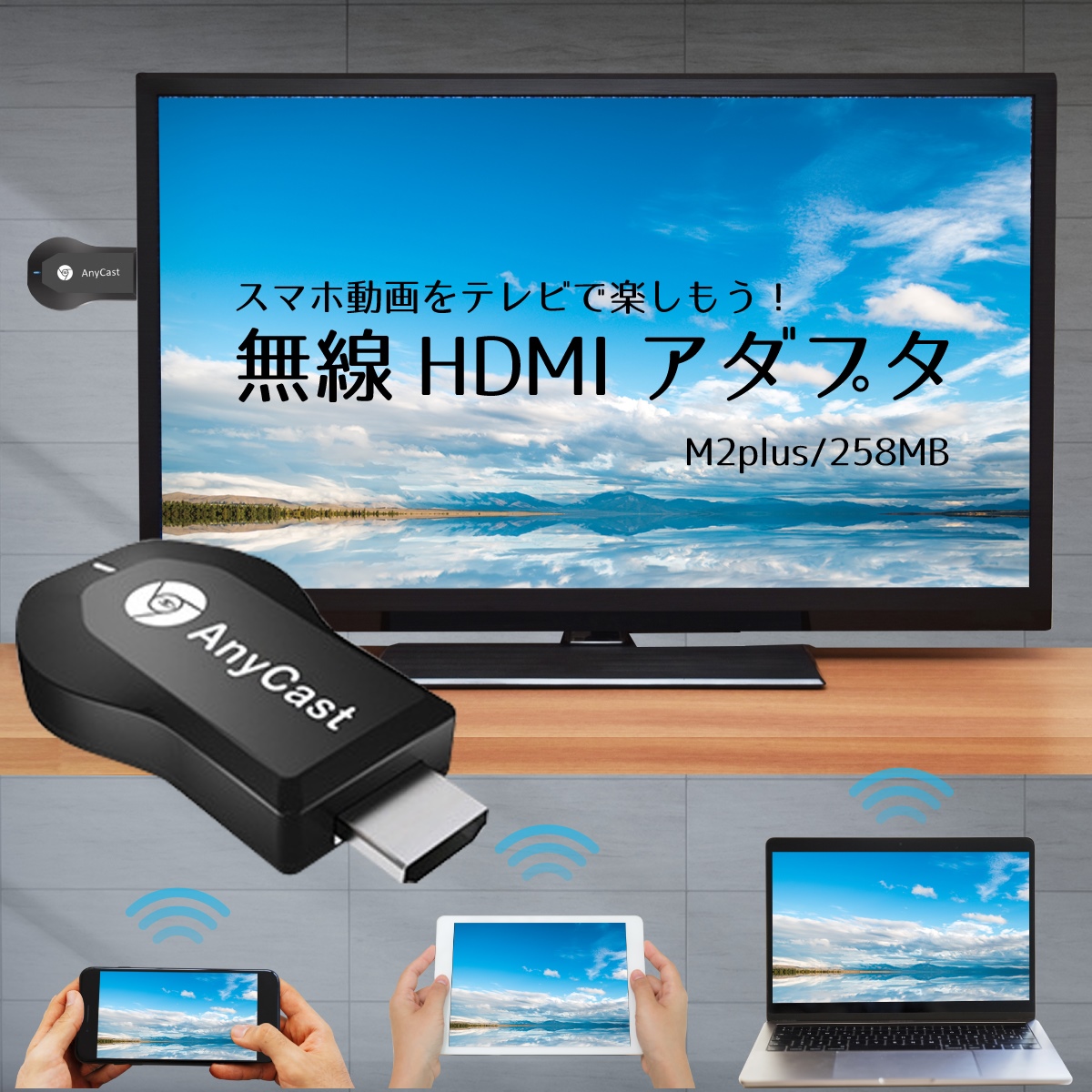 楽天市場 Anycast M2 Plus Hdmi Wifi ドングルレシーバー ミラーリング テレビ Miracast Ezcast Iphone Android Windows Mac Chrome 無線 Youtube モッシュクローゼット