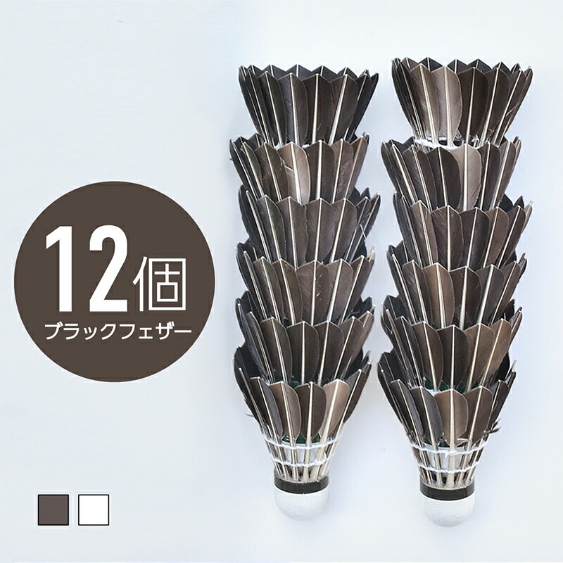 バドミントンシャトル 白い羽120個 楽天市場】バドミントン シャトル 12個の通販