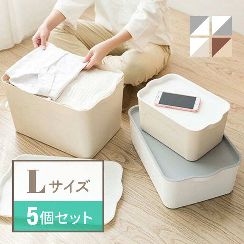 収納ボックス 収納ケース フタ付き 5個 おしゃれ プラスチック L スタッキングボックス 蓋付き ふた付き 便利 小物 おもちゃ ベット下 キッチン クローゼット 衣類 下着｜モッシュクローゼット