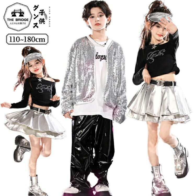 子供 男女兼用 HIP-HOP ダンス衣装 セットアップ シルバー×黒 女の子はクロップドトップ+レイヤードスカート 男の子はスパンコールジャケット+パンツ 発表会 ステージ イベント レッスン 団体衣装 おしゃれ かっこいい