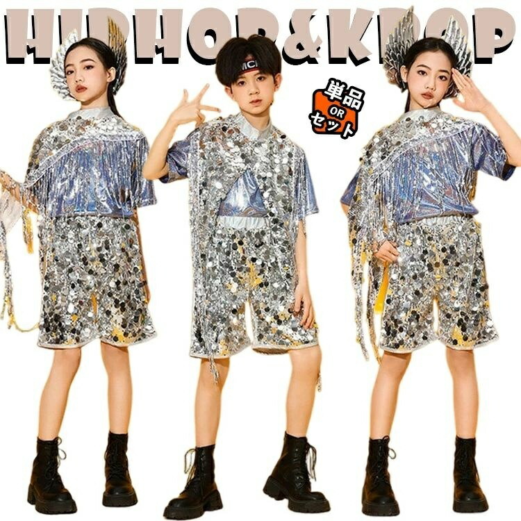 キッズダンス衣装 子供 男女兼用 K-POP HIP-HOP セットアップ 4点セット トップス+パンツ+ショール+ヘアバンド シルバー 発表会 ステージ レッスン イベント 舞台衣装 団体衣装 おしゃれ かっこいい チーム衣装 団体衣装 舞台衣装 イベント