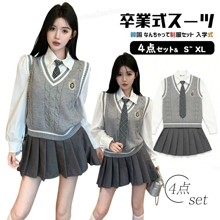 レディースフォーマルセットアップ 韓国風 グレー ニットベスト 長袖シャツ ネクタイ プリーツスカート 卒業式 入学式 入社式 結婚式二次会 上品 おしゃれ きちんと感 スタイリッシュ 大人女性用 洗練デザイン 動きやすい