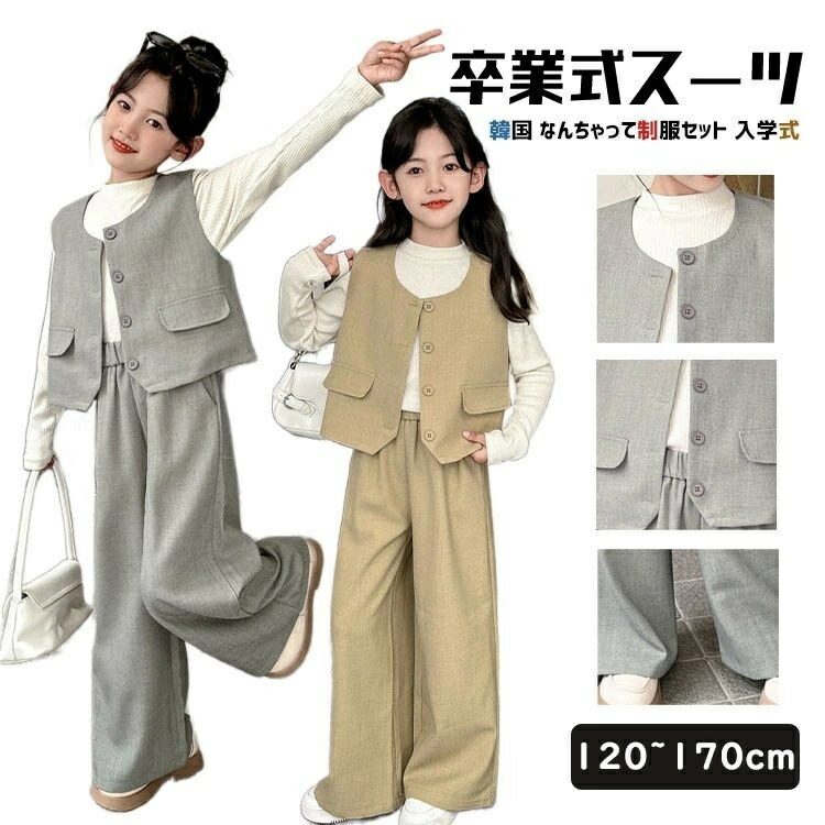 入学式 パンツスーツ 女の子 150 160 小学生 卒業式 小学校女子 卒園式 子供服 卒服 韓国 制服 フォーマル 中学生 ジュニア 女の子 ベスト パンツ トップス 3点セット ピアノ発表会 結婚式 入学式 イベント 洋服 普段着 お受験 入園式 七五三 誕生日 エレガント 120 170