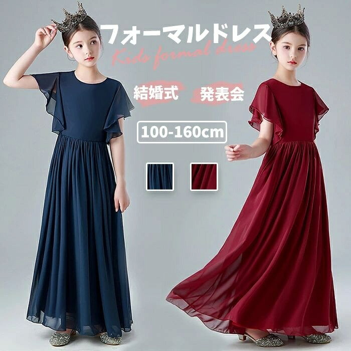 キッズダンス御召しもの お嬢さん フォーマル 雅びやか 衣裳 フォーマルドレス さくら色 ロング丈 華燭の典 告げ知らせる会 上演 出来事 お出かけ 今めかしい 好いたらしい 雅びやか 一こま御召しもの 倶楽部御召しもの ちびっ子用フォーマル御召しもの もの柔らか着心地