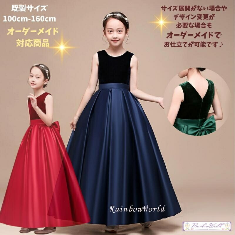 子供女の子 発表会衣装 エレガントフォーマル ネイビー ノースリーブロング丈ワンピースドレス 結婚式 パーティー 舞台イベントに最適 上品な雰囲気を演出 動きやすいデザイン おしゃれで可愛らしい女の子用フォーマル衣装