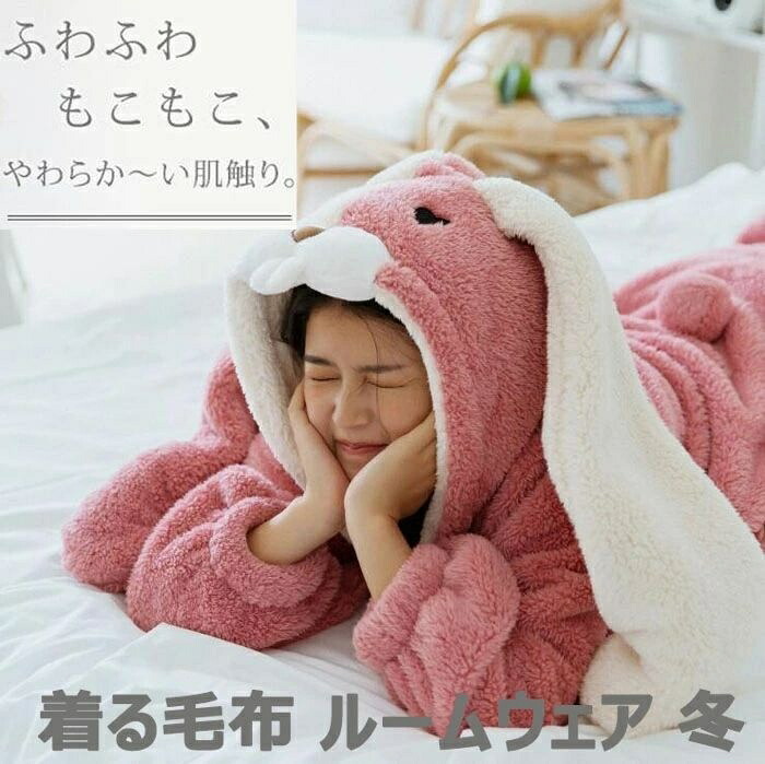 レディース ルームウェア 着る毛布スタイル ロング丈 ピンク 自宅でのくつろぎ時間や就寝時に最適 柔らかく暖かい肌触り リラックスできる快適な着心地 女性用 冬の寒い日にもぴったり パジャマ代わりにも使える キッズダンス衣装