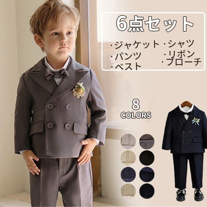 フォーマルスーツ 男の子 スーツ 子供フォーマル 正統派スーツ 6点セットスーツ シャツ ベスト ジャケット パンツ リビン ブローチ ジュニア 子供 発表会 秋冬 結婚式 ピアノ 細身 卒業式 男児 ブラック ベージュ グレー ブラウン ネイビー 80/90/100/110/120/130/140/150cm