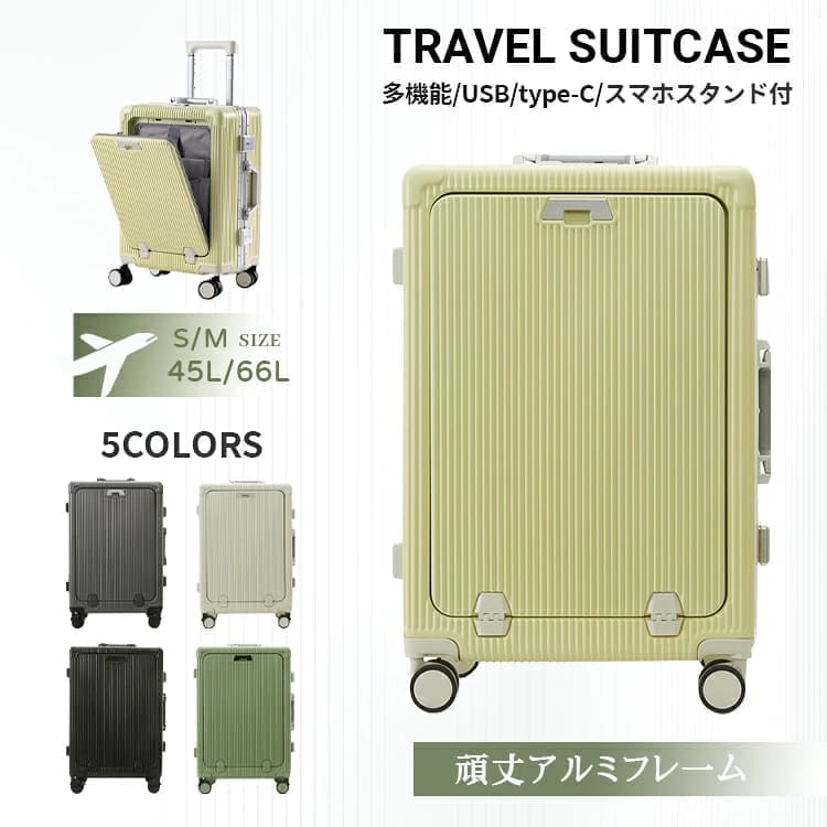 スーツケース キャリーバッグ フロントオープン 超軽量 USBポート付き 前開き キャリーケース ハードケース 旅行 前開き キャリーケース 機内持ち込み 静音 ビジネス カップホルダー付き 軽量設計 大容量 多機能 修学旅行 海外旅行 国内旅行 イエロー ホワイト