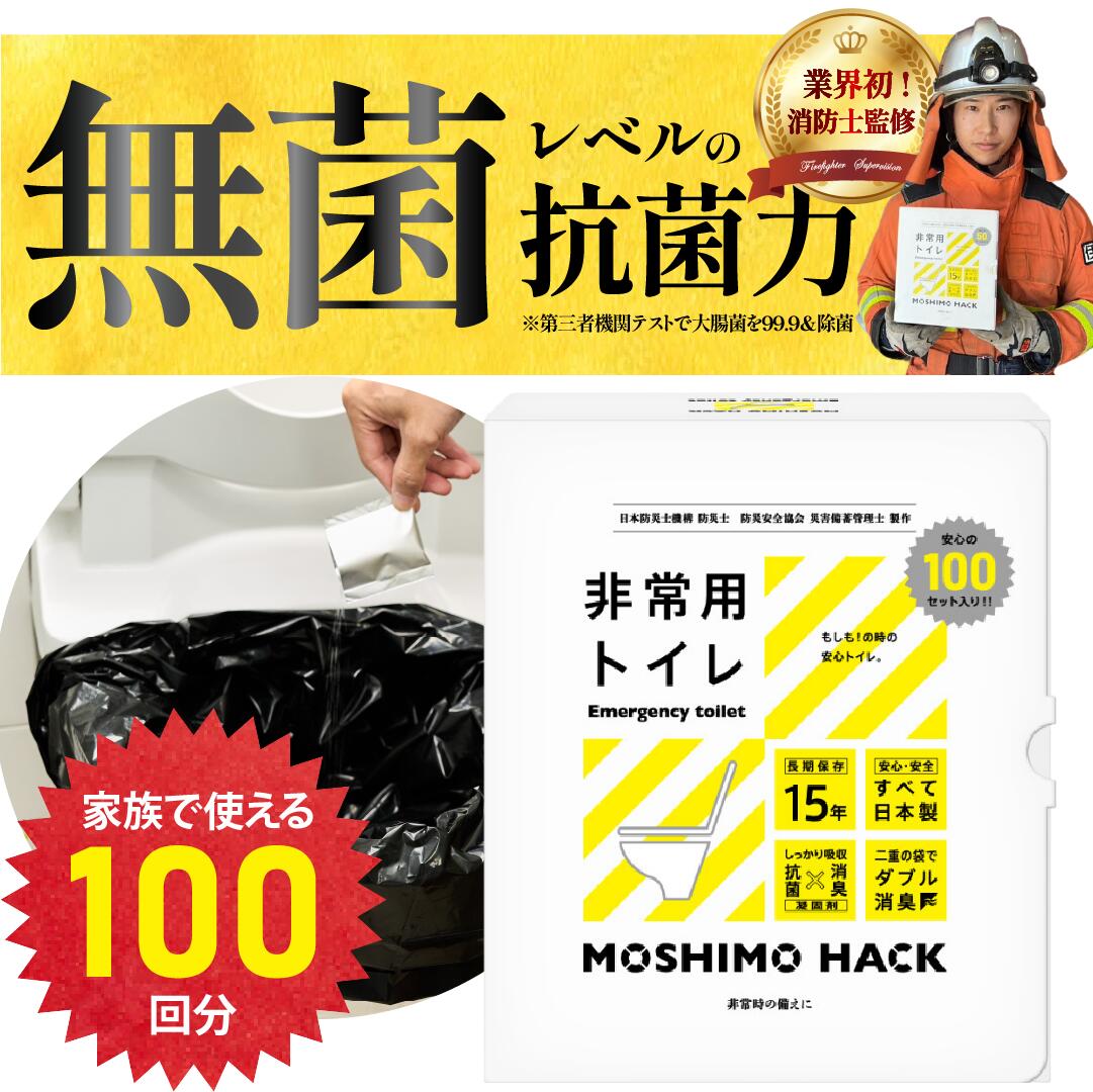 非常用トイレ 簡易 携帯 日本製 防臭 15年保存 50回分 モシモハック 防災 Amazon.co.jp: モシモハック 簡易トイレ 50回分 ポータブル