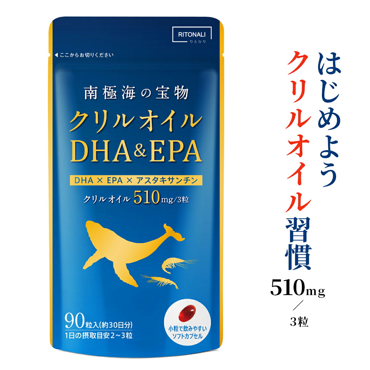 クリル油絵の具 サプリ ゼロ3 DHA EPA アスタキサンチン コリン 南極オキアミ抽き出し ちびっ子も飲める素粒子宇宙カプセル 南極海の九鼎大呂 クリル油絵の具