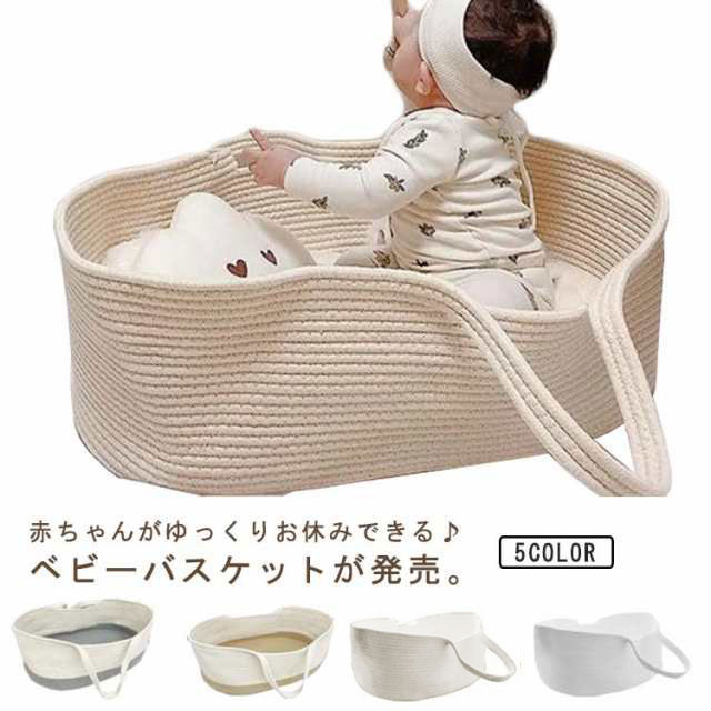 楽天市場】クーファン ベビーバスケット かご 籠 バスケット ベビー 楽天市場】クーファン ベビーバスケット かご 籠 バスケット ベビー