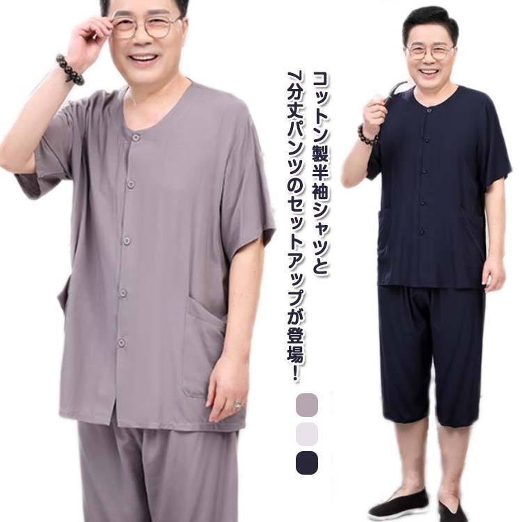 楽天市場】夏パジャマ 上下セット 部屋着 前開き メンズ シニア 日本製