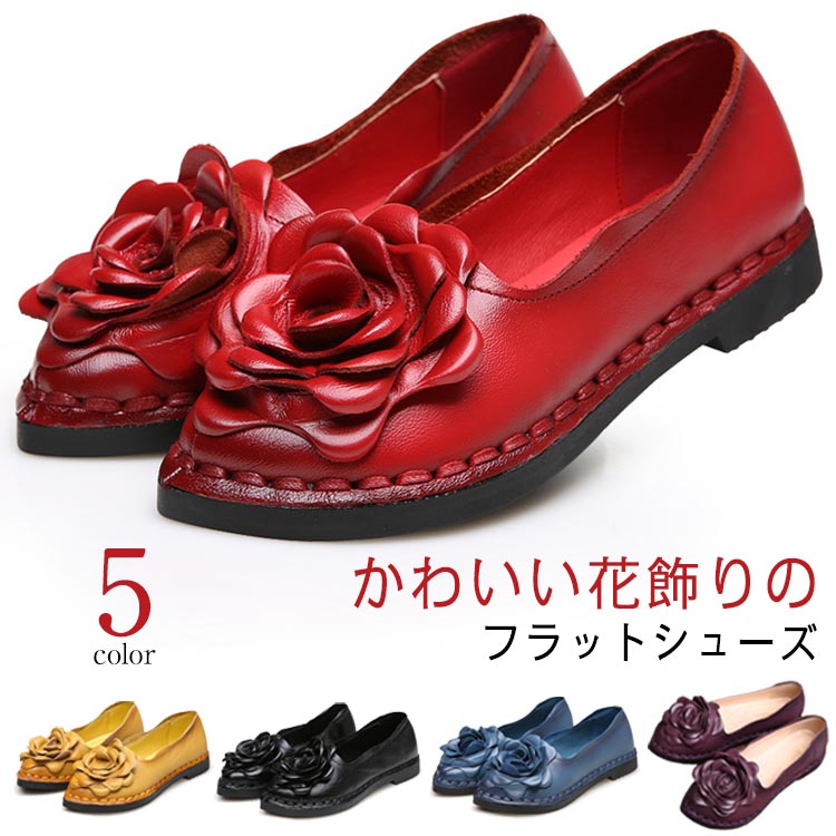 フラットパンプス レディース パンプス ローヒール エスニック風 フラットシューズ 牛革 花 ぺたんこ スリッポン フラットヒール 大人 女性 かわいい 履きやすい 幅広 ワイド 大人 女性 婦人靴 春夏 靴 滑り止め オフィス用 大きいサイズ ギフト プレゼント 送料無料