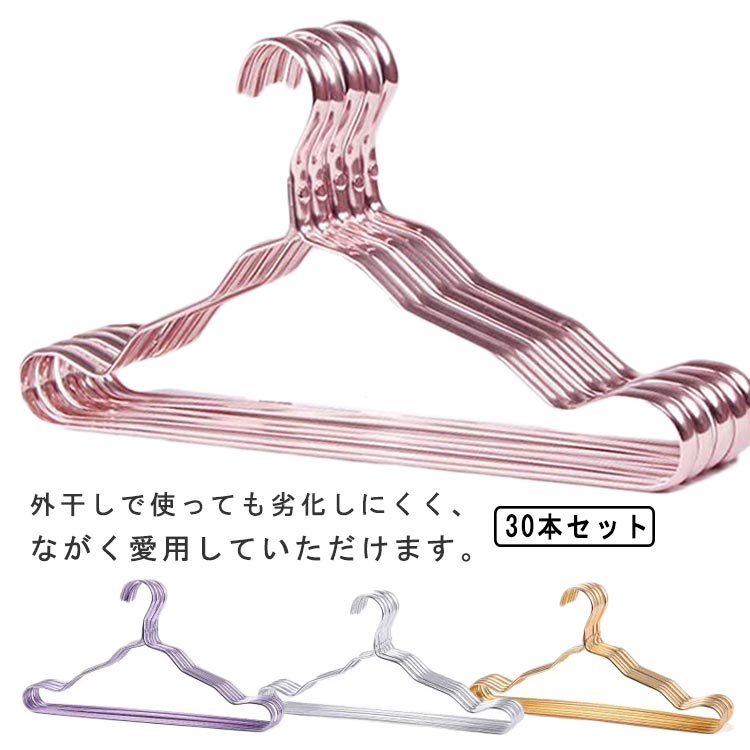 30本セット!跡がつかないハンガー すべらない アルミ 金属 収納 滑らない 肩 滑り止め ゴールド かたくずれ防止 洗濯 収納 滑らない おしゃれ 型崩れしない アーチハンガー 洗濯ハンガー 衣類 変形にくい 物干しハンガー 曲がらない 物干しハンガー 送料無料