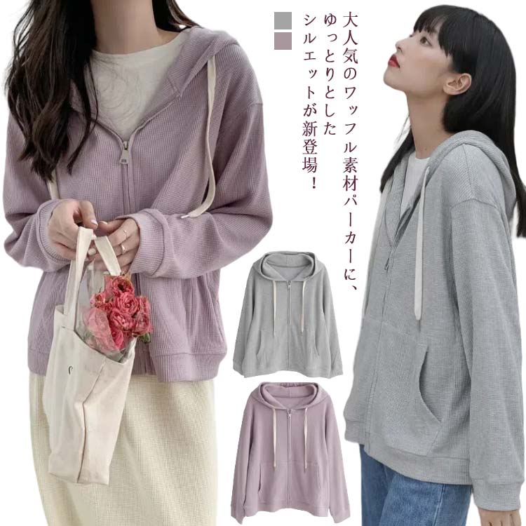 楽天市場】パーカー レディース アウター ワッフル柄 ゆったり