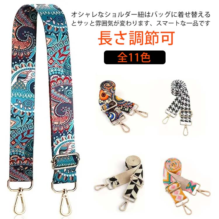 楽天市場】ショルダーベルト 幅広 刺繍 太め 編み込み
