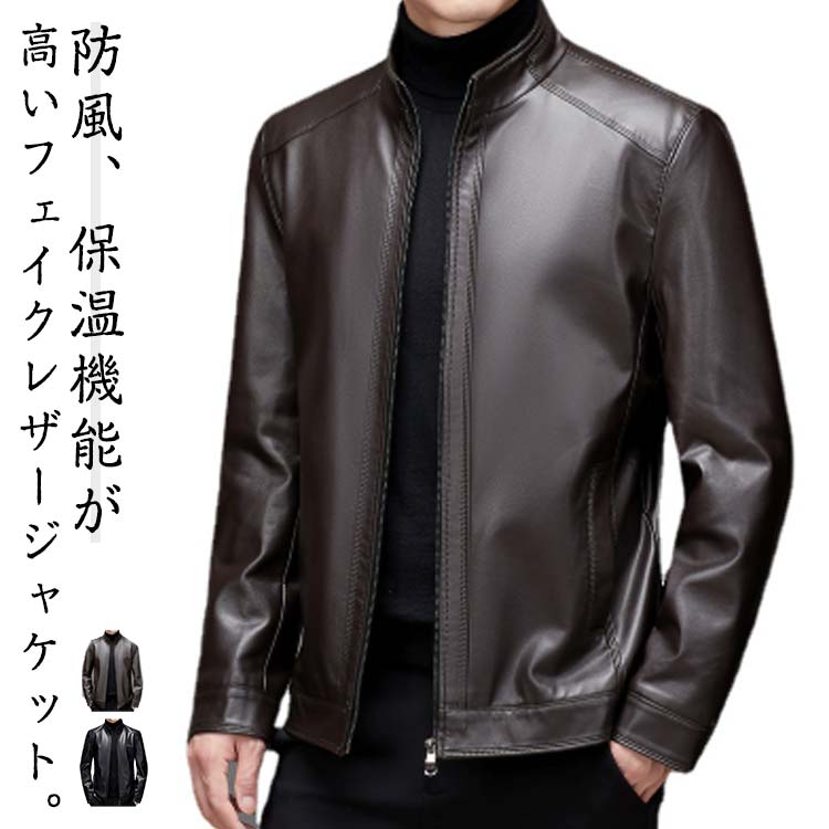 ライダースジャケット ライダース メンズレザージャケット 裏起毛 春秋 冬 薄手 レザー ジャケット紳士服 おしゃれ ビジネス アウター バイク 革ジャン 服 春服 大きいサイズ 大人男性 無地 お手入れ簡単 通勤 ギフト プレゼント 送料無料|MOスマイルショップ