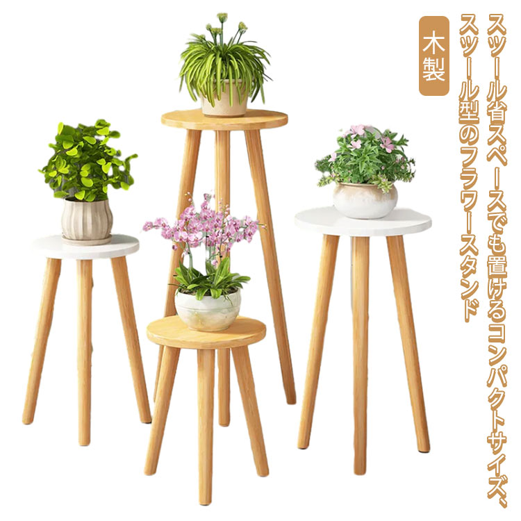 楽天市場】フラワースタンド 木製 高さ40cm 花台 プランタースタンド