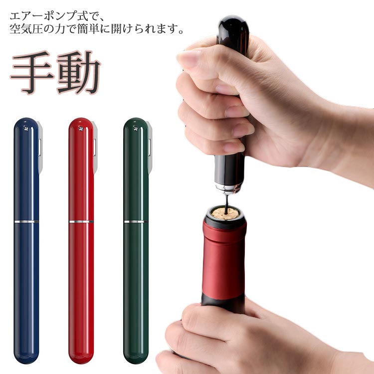 楽天市場】エアワインオープナー カッター付 RCP ワイン 栓 コルク