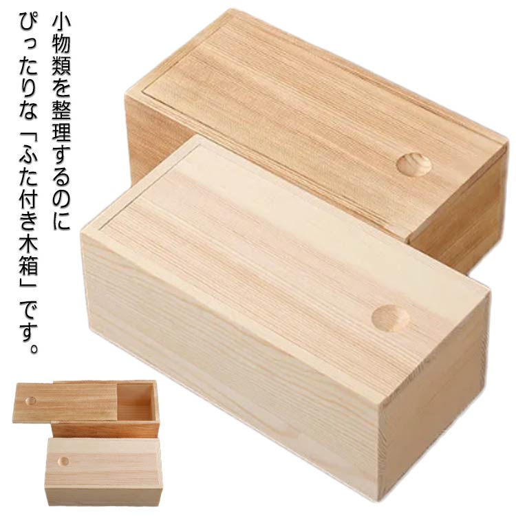 楽天市場】竹製ボックス 木箱 木製 蓋付き 収納ケース 小物入れ 収納盒