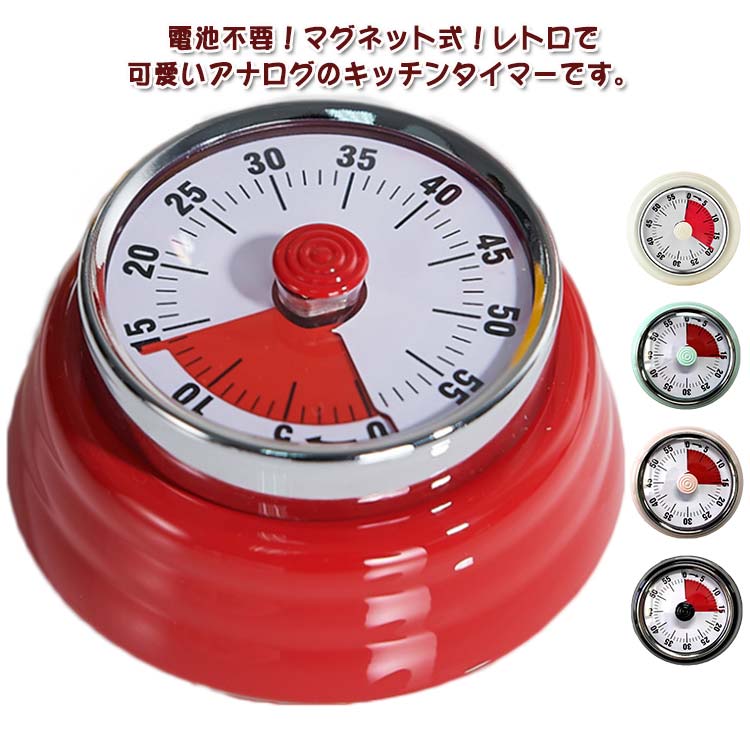 キッチンタイマー　ネスカフェ　チャージ　電池新品 楽天市場】 レトロ カラフル マグネット タイマー 機械式 磁石 電池
