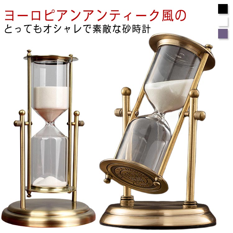 楽天市場】アンティーク オフィス 15分 レトロ 60分 砂時計 回転式