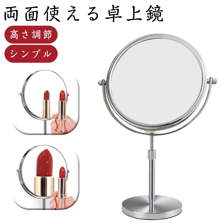 卓上スタンドミラー 楽天市場】10倍拡大鏡付きスタンドミラー 化粧鏡 卓上鏡 卓上ミラー