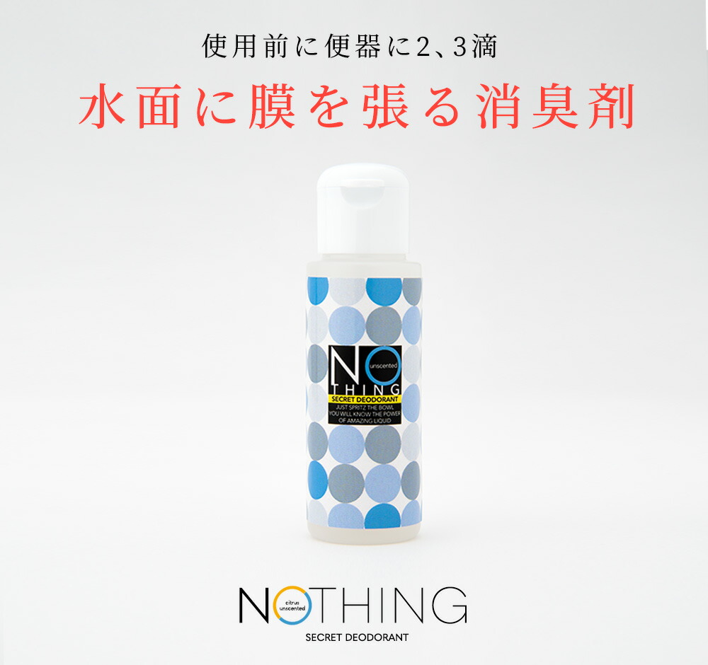 楽天市場 トイレ使用前の芳香消臭剤 無香消臭剤 Nothing 30ml 2本セット シトラス 無香料トイレ芳香 アロマ トイレ消臭 消臭 リラックス ニオイ 臭い におい 無香 トイレフレッシュ デオドラント オフィス アロマテラピークリックポスト送料無料 Moso Natural Japan