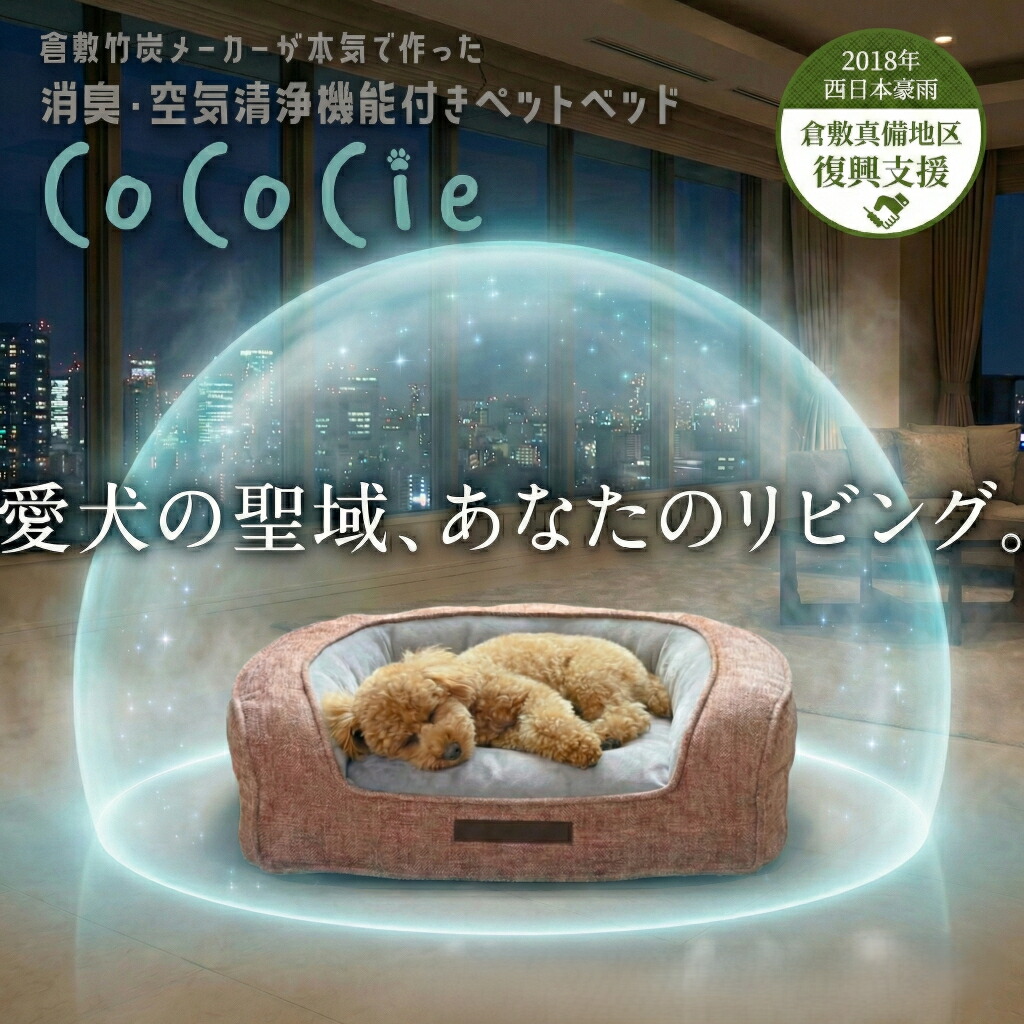 【1位】 国産竹炭入り口・入口 消臭愛玩動物臥榻 日本製 低手向かい 洗える覆いかぶせる 犬 猫 中型犬 愛玩動物臭打つ手 寝床の異臭 湿り気打つ手 無芳ばしさ    消臭  【ﾍﾟｯﾄﾍﾞｯﾄﾞｺｺﾁ】