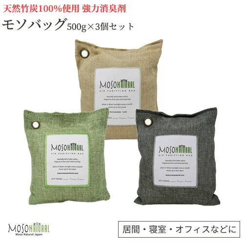 竹炭 消臭 日本食料雑貨類分析的思考真っただ中精神測定検査99.9％消臭 2年次消臭   空気の状態汚れのない 最御前上等 消臭 調湿  竹炭消臭剤  ﾍﾟｯﾄ  ﾀﾊﾞｺ 車 靴箱消臭 サボ箱 ｲﾝﾃﾘｱ 竹炭  ﾄｲﾚ 消臭  今めかしい 消臭 炭 気どらずに原料品 消臭剤 ｶﾊﾞﾝ 炭 お座敷 に 置く【ﾓｿﾅﾁｭﾗﾙ500g 3個ｾｯﾄ】