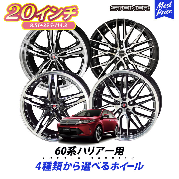 楽天市場】60系 ハリアー タイヤホイールセット 245/45R20