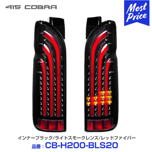 【楽天市場】【ノベルティ付】415コブラ ハイエース用 LED