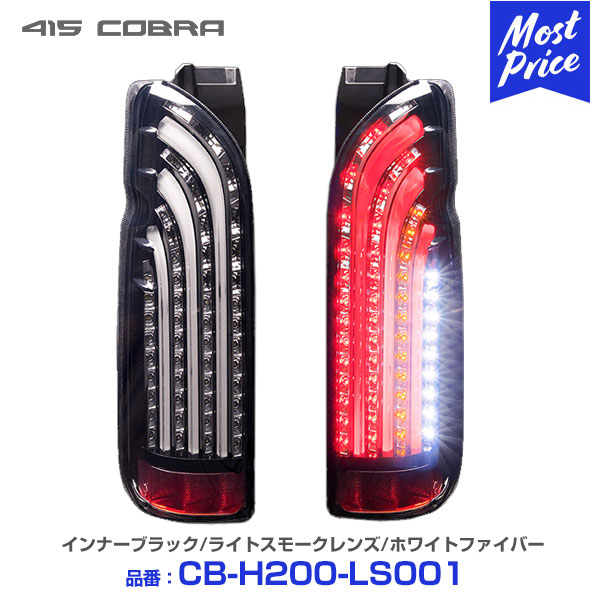 半額】 415 コブラ ライト セーバー プレステージ フル LED テール